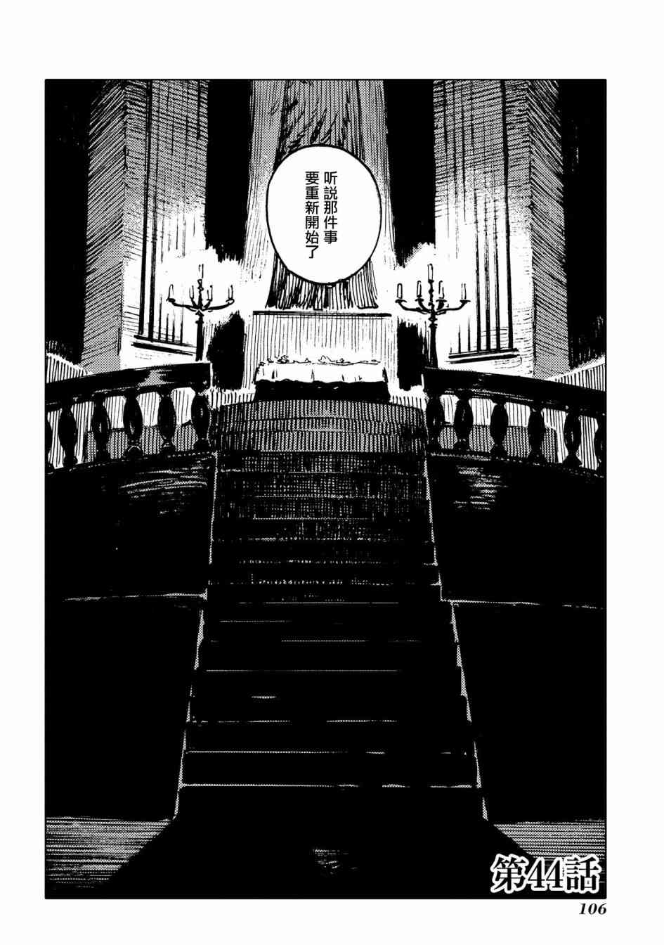 外之国的少女44话图