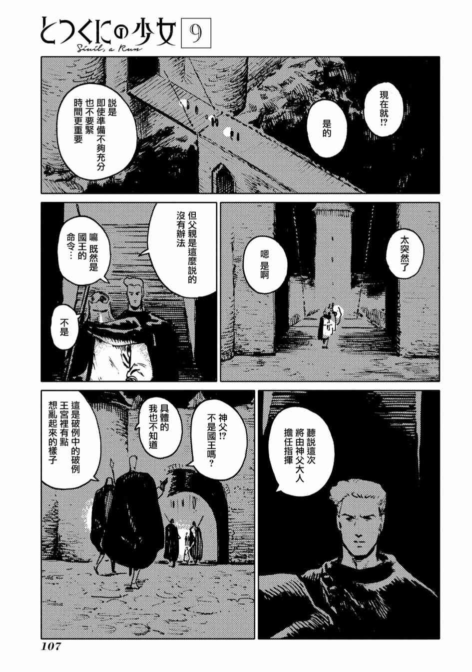 外之国的少女44话图