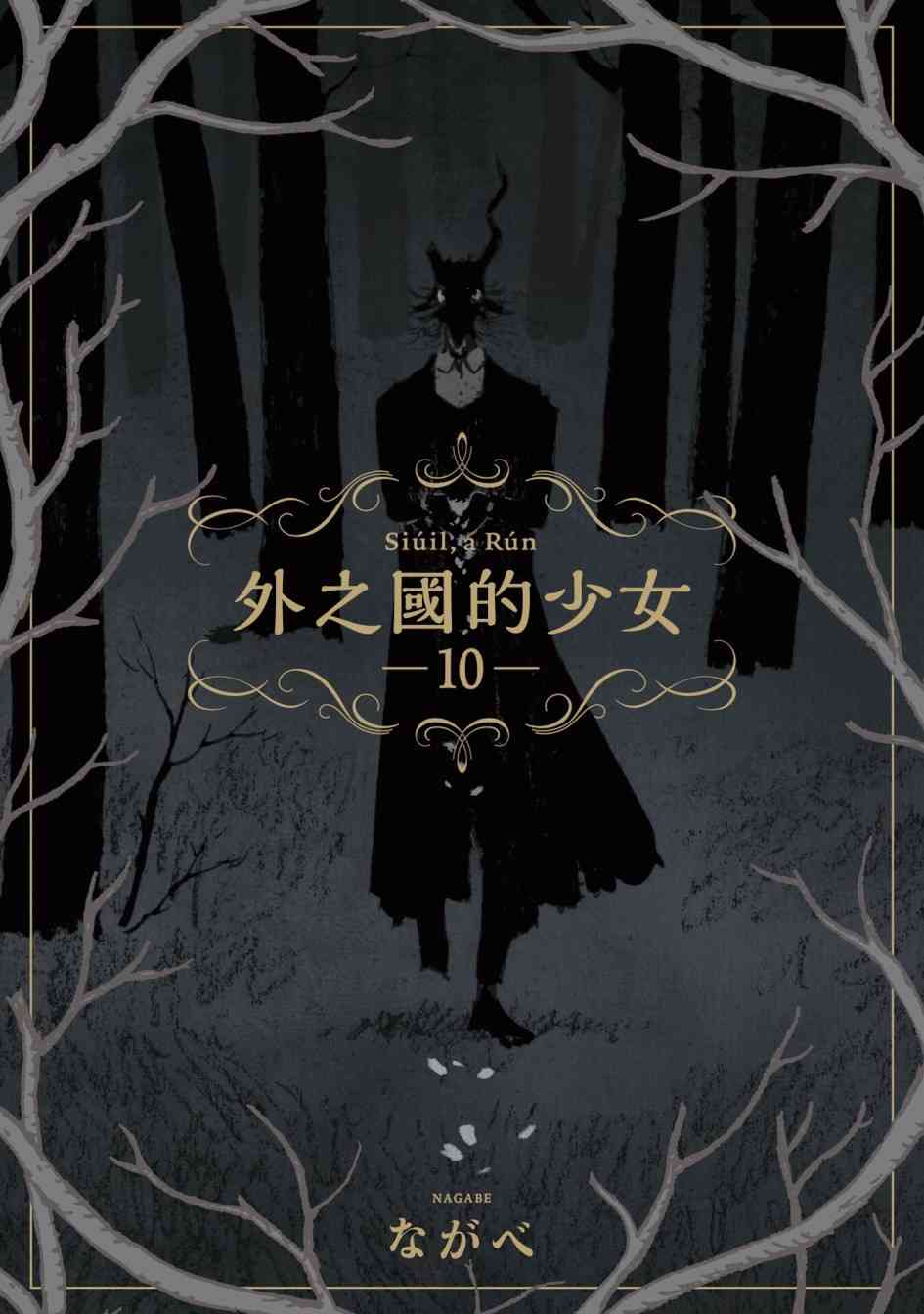 外之国的少女46话图