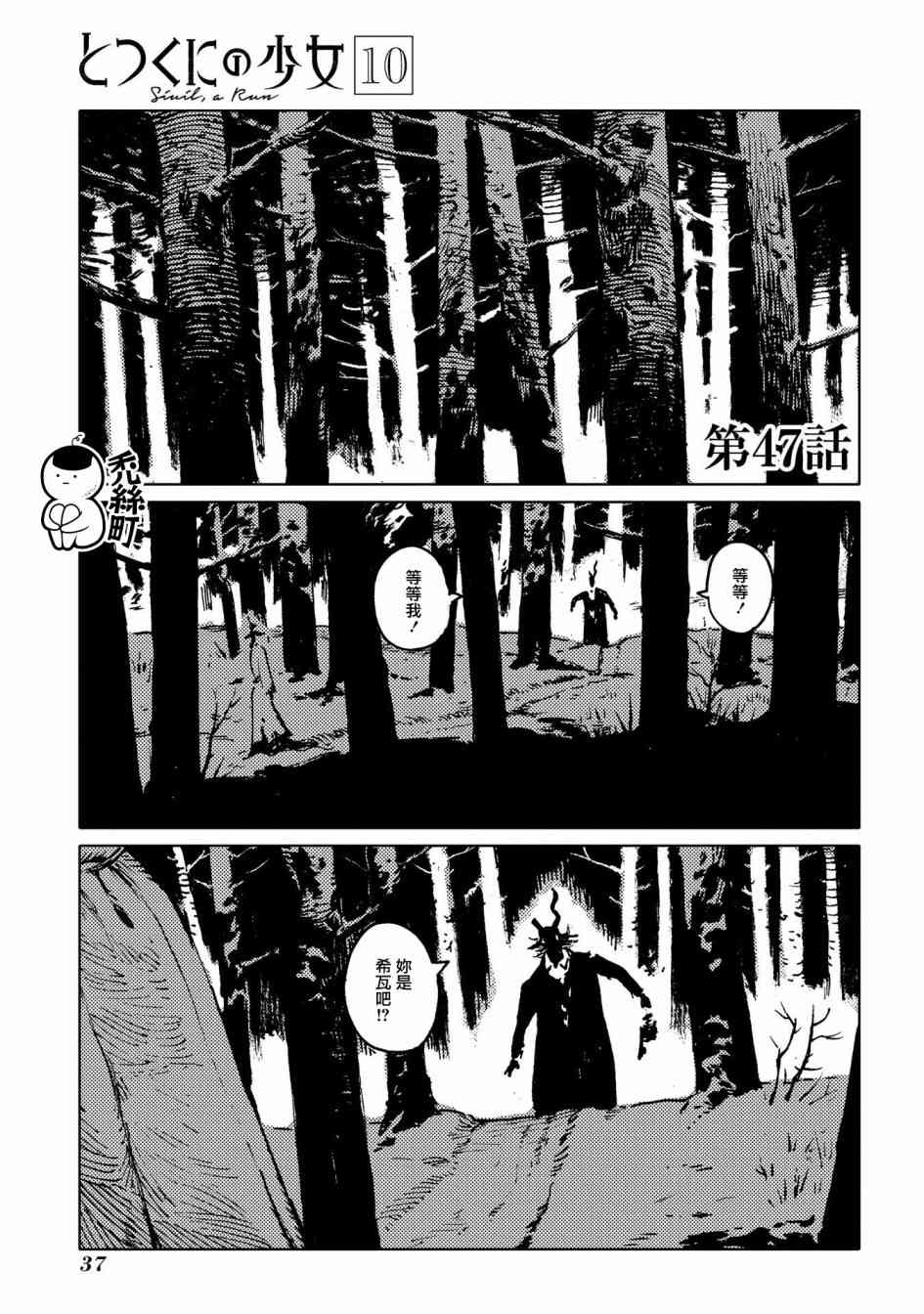 外之国的少女47话图