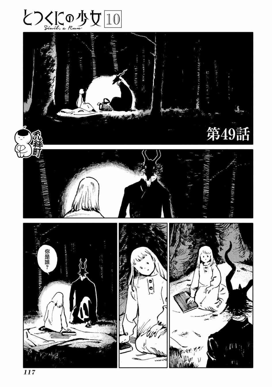 外之国的少女49话图