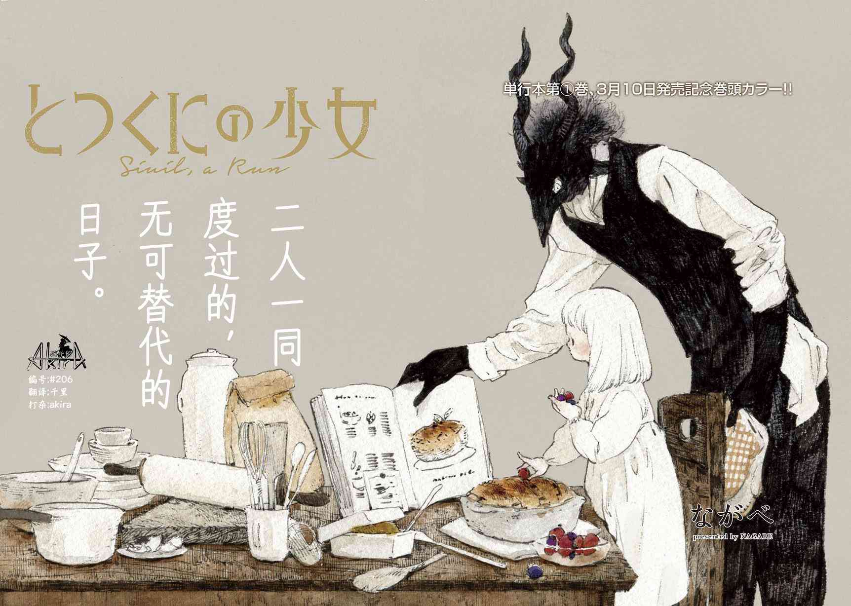 外之国的少女6话图