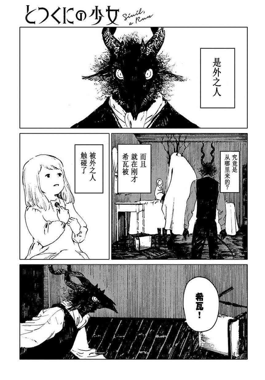 外之国的少女6话图