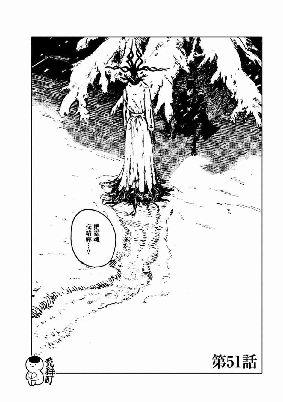 外之国的少女51话图