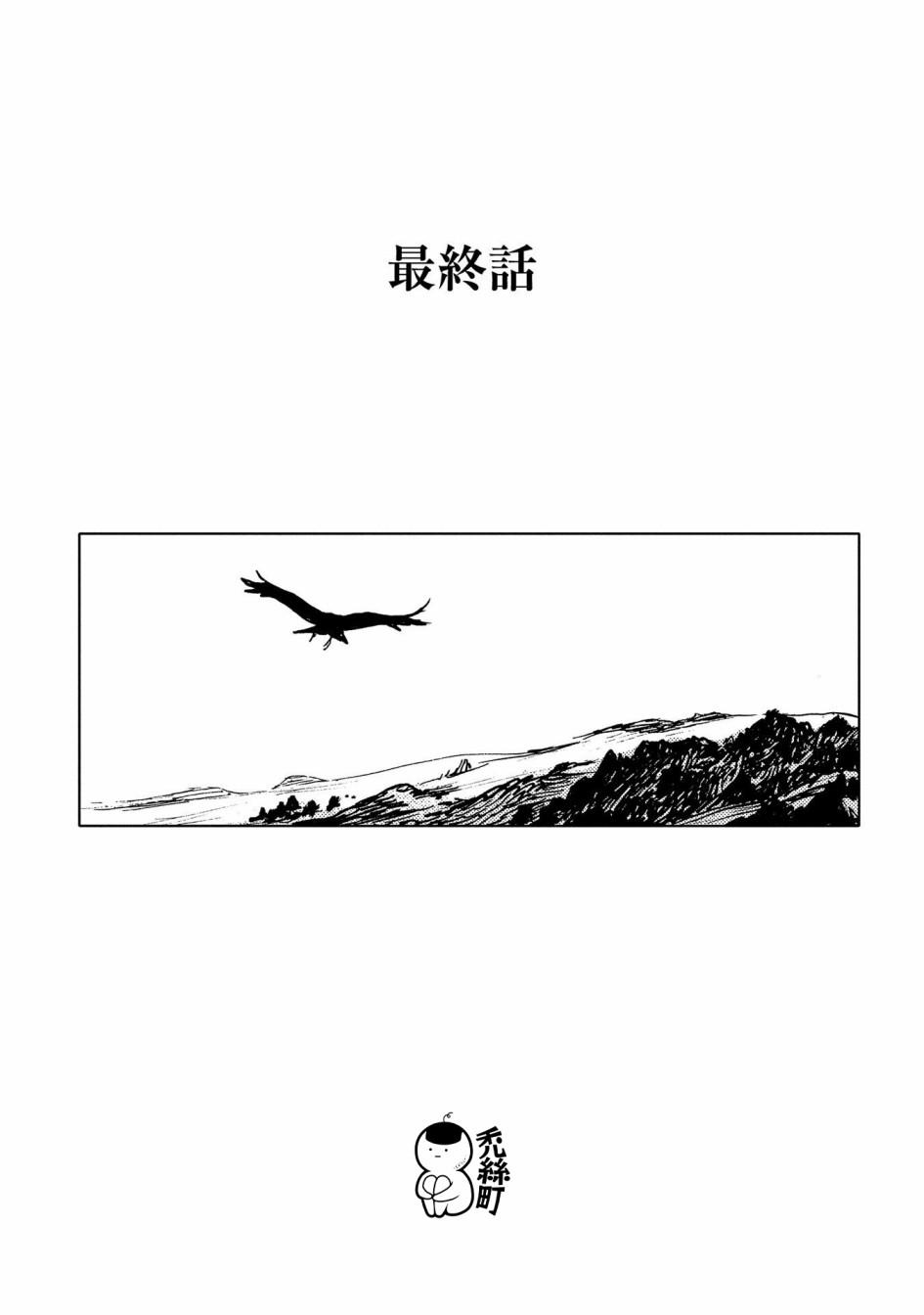 外之国的少女 53话 第0页