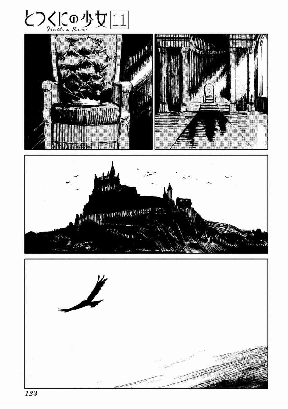 外之国的少女 53话 第2页