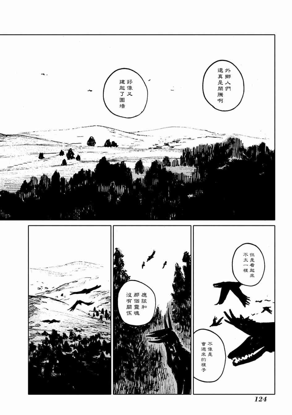 外之国的少女 53话 第3页