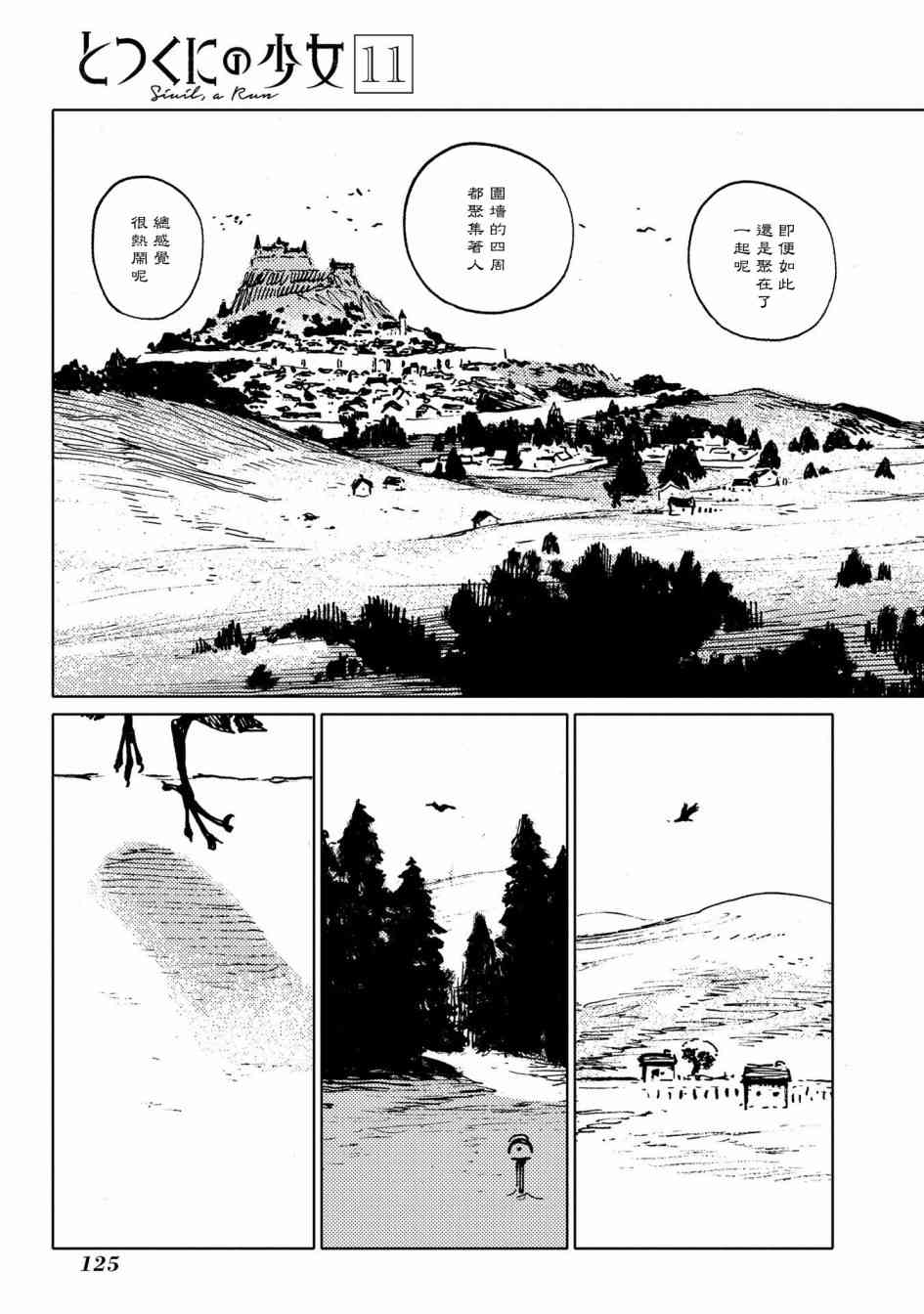 外之国的少女 53话 第4页