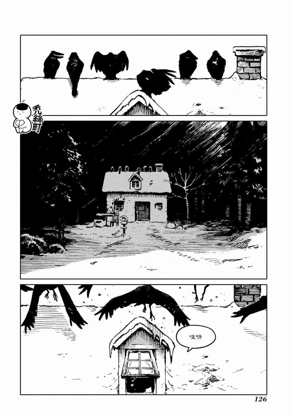 外之国的少女 53话 第5页