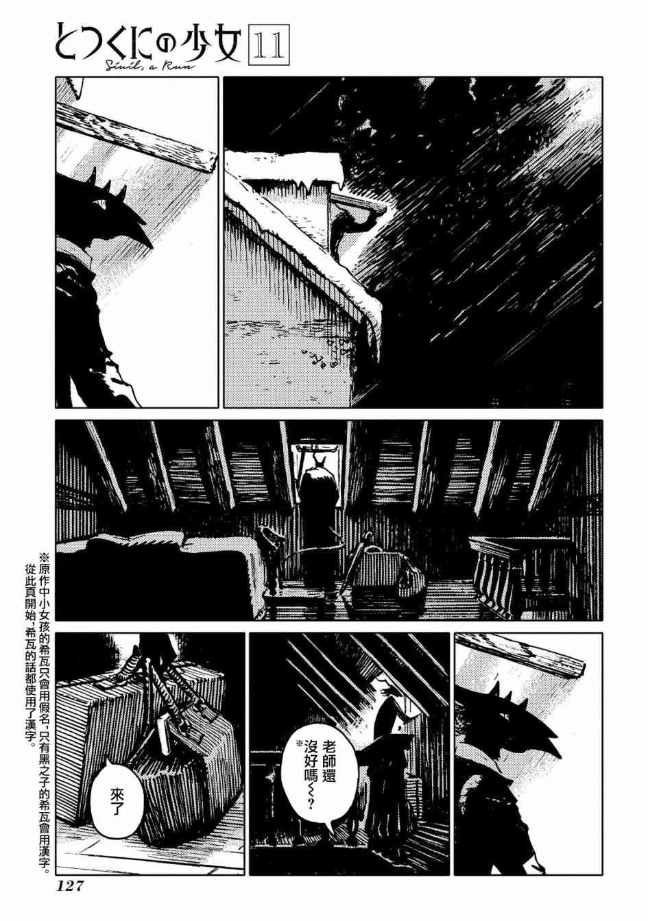 外之国的少女 53话 第6页