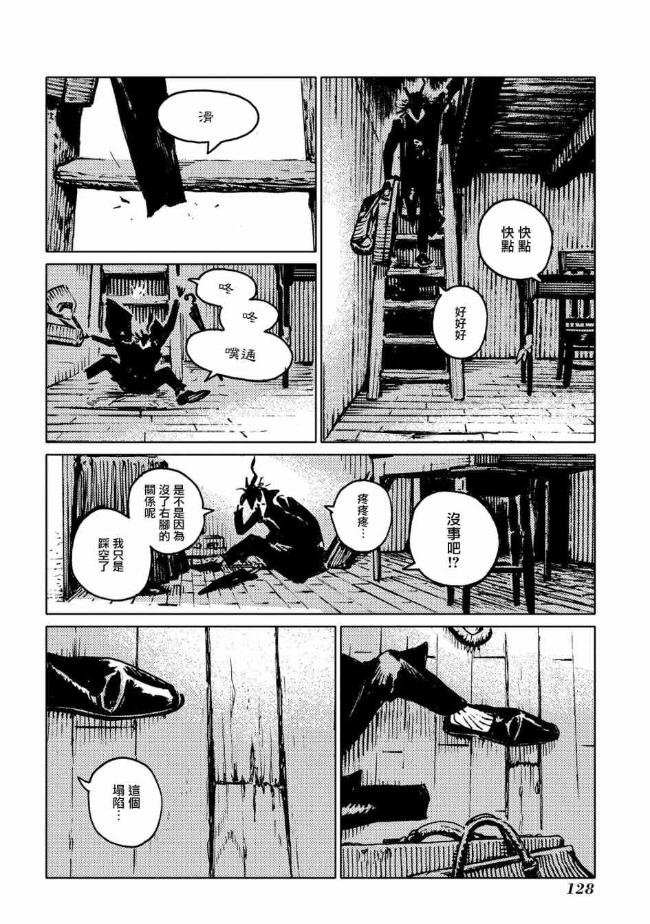 外之国的少女 53话 第7页