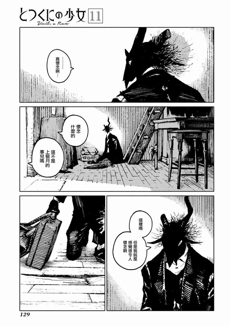 外之国的少女 53话 第8页