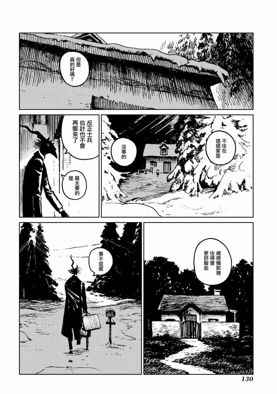 外之国的少女 53话 第9页