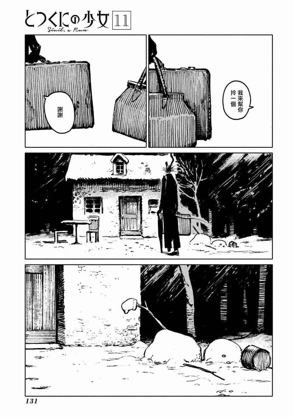 外之国的少女 53话 第10页