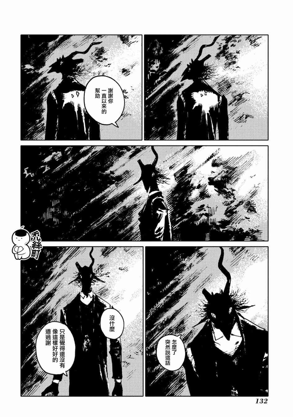 外之国的少女 53话 第11页