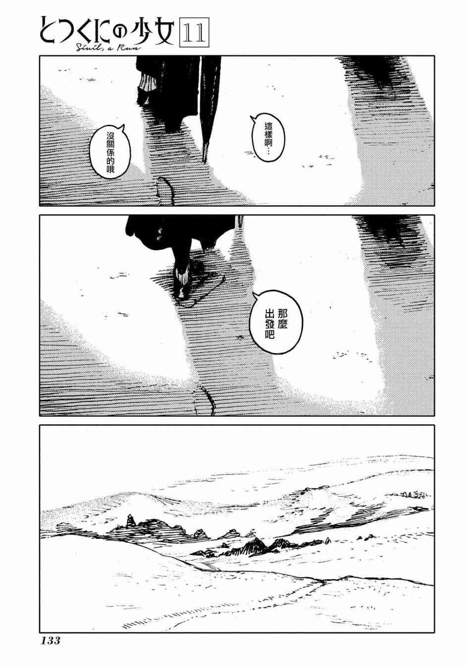 外之国的少女 53话 第12页