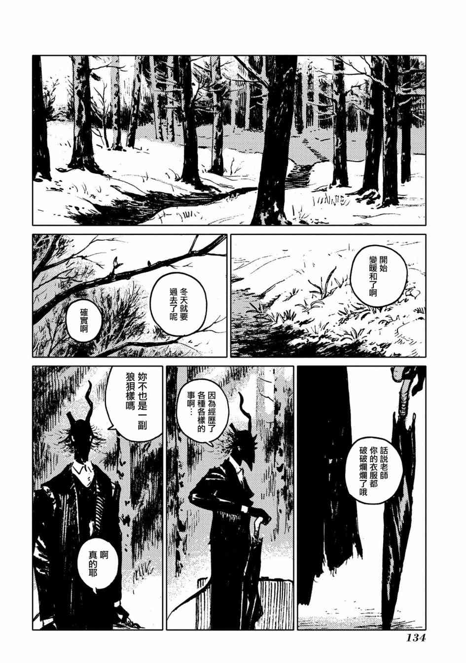 外之国的少女 53话 第13页