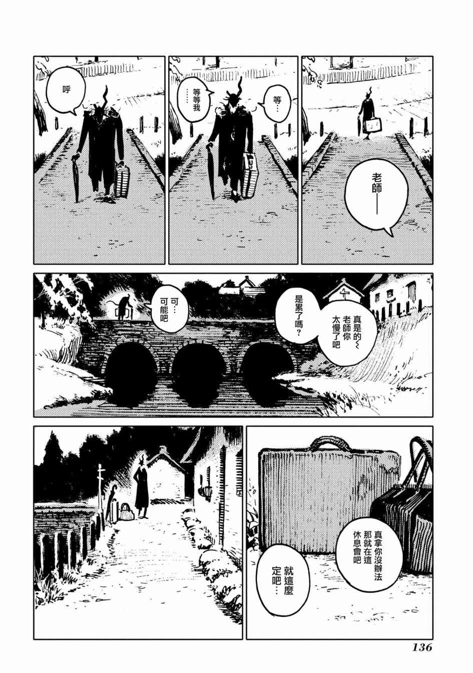 外之国的少女 53话 第15页