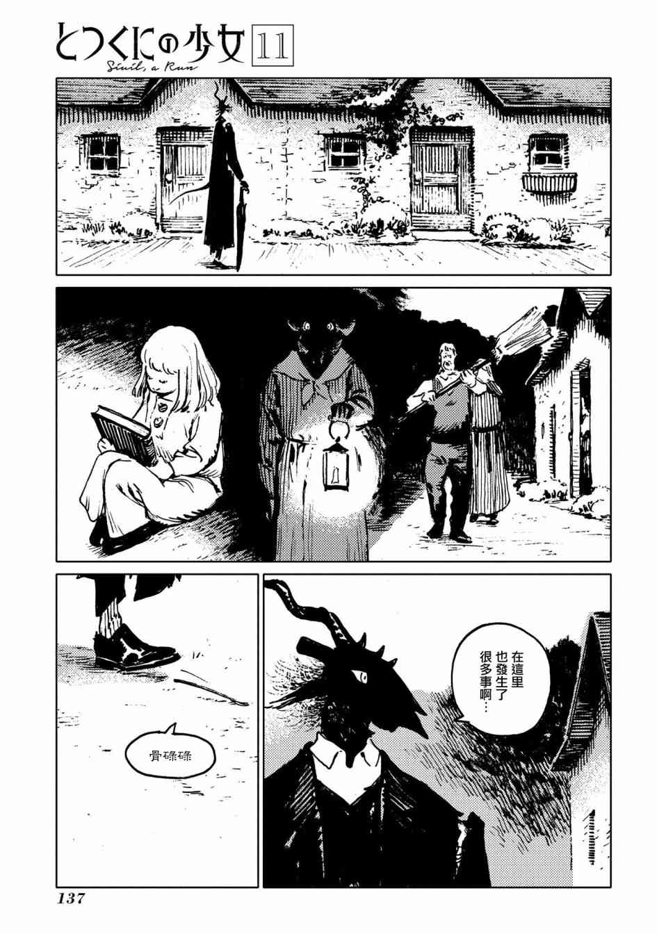 外之国的少女 53话 第16页