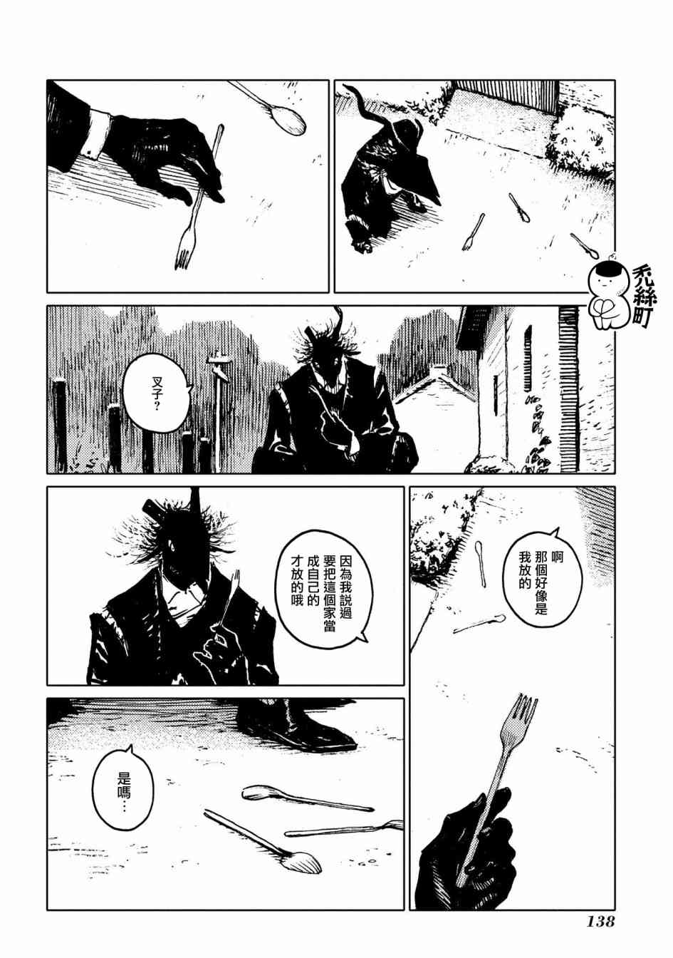 外之国的少女 53话 第17页