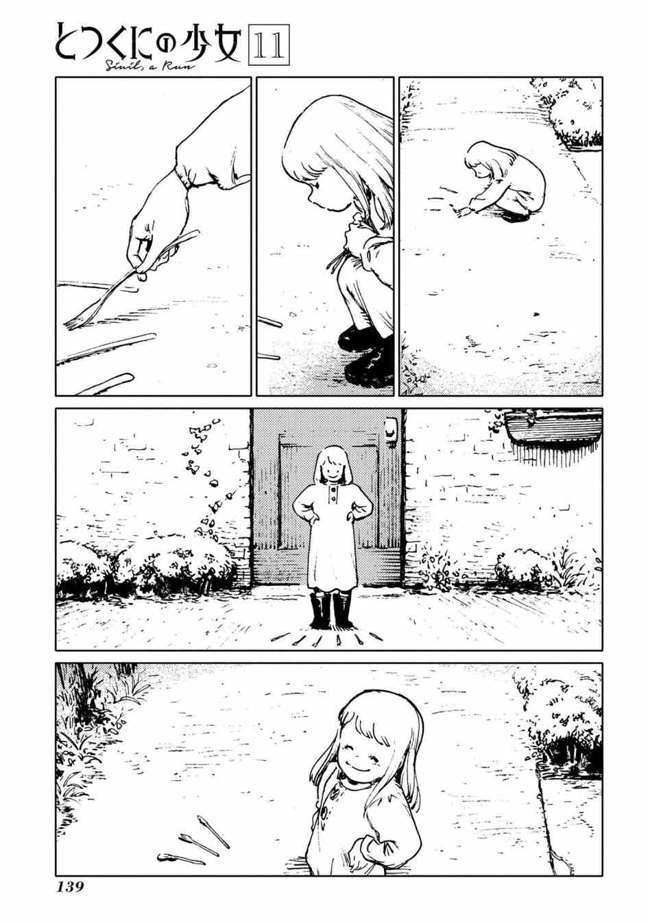 外之国的少女 53话 第18页