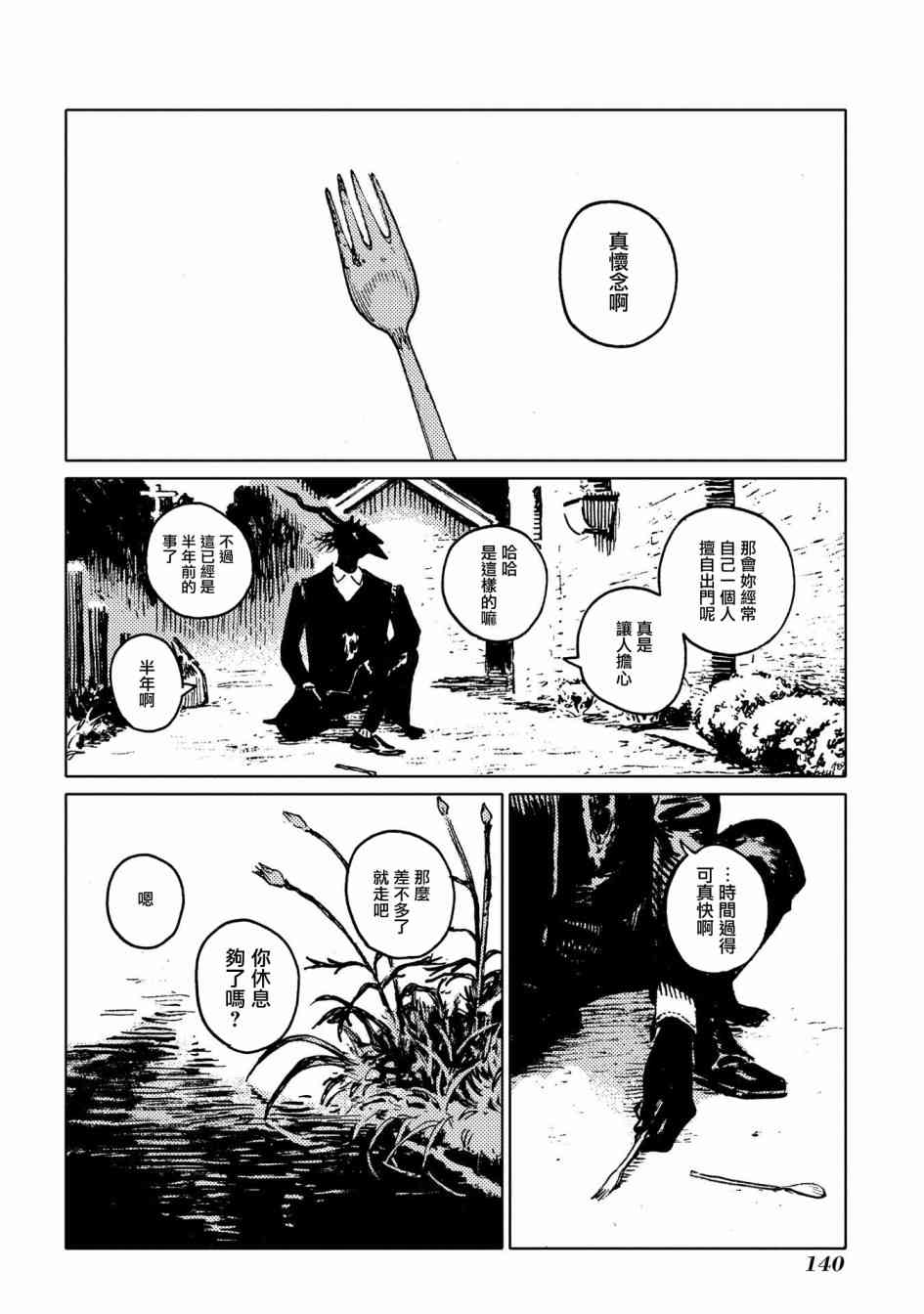 外之国的少女 53话 第19页