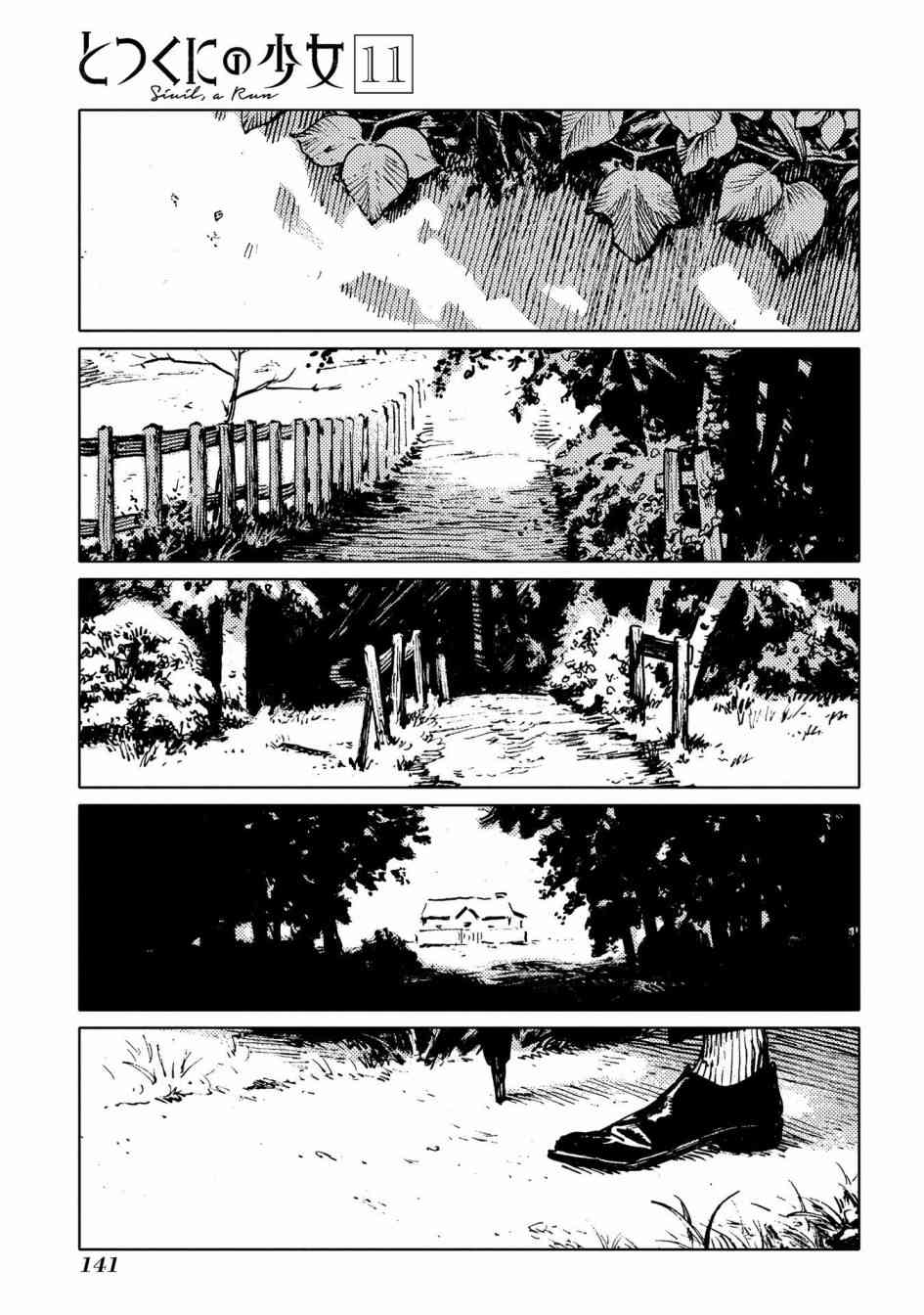 外之国的少女 53话 第20页