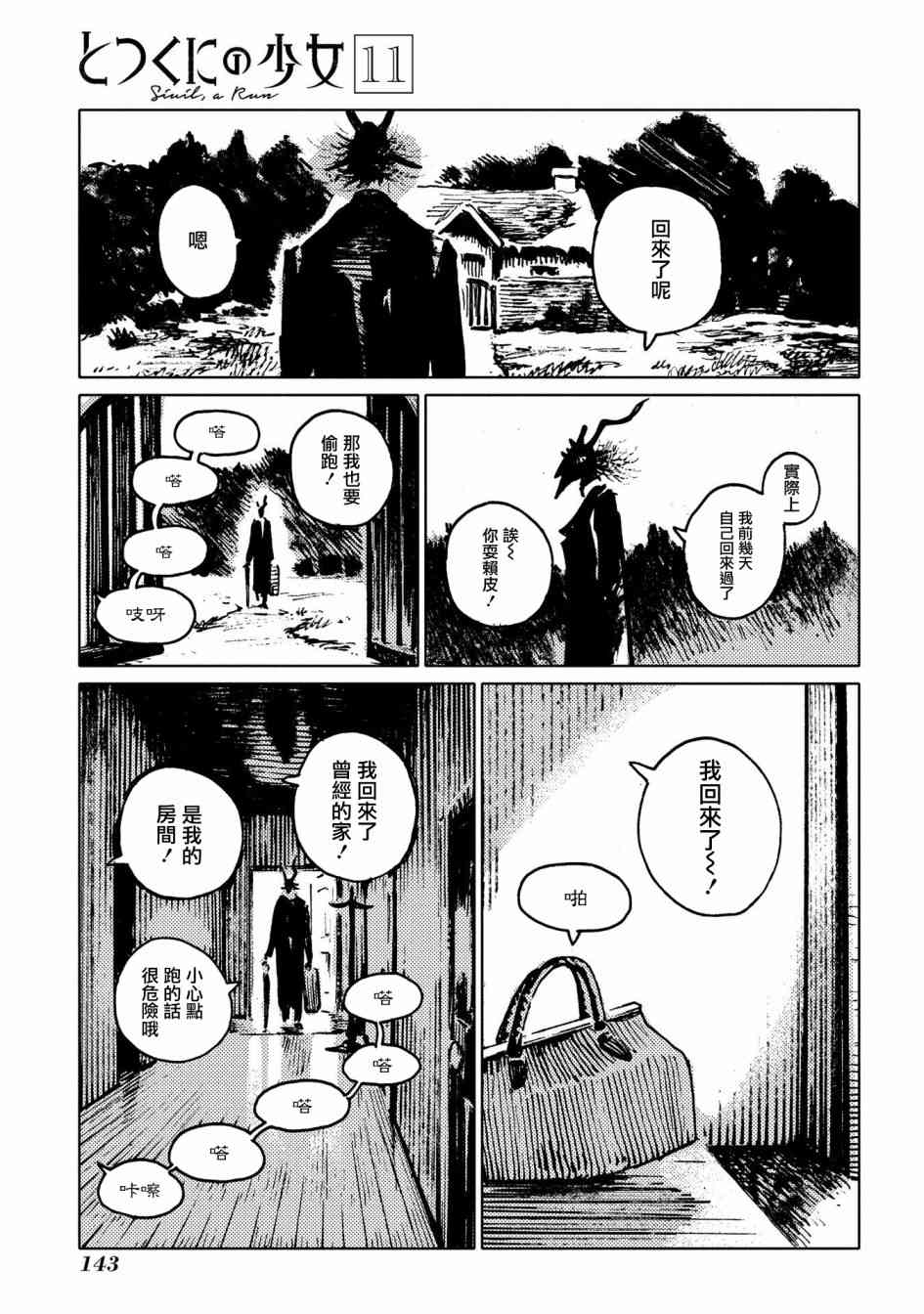 外之国的少女 53话 第22页