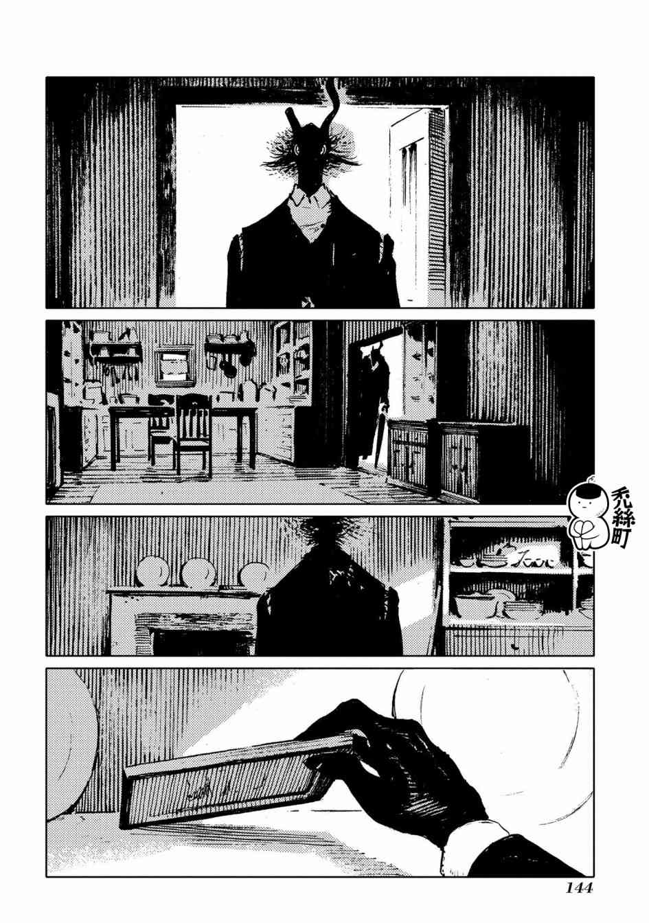 外之国的少女 53话 第23页