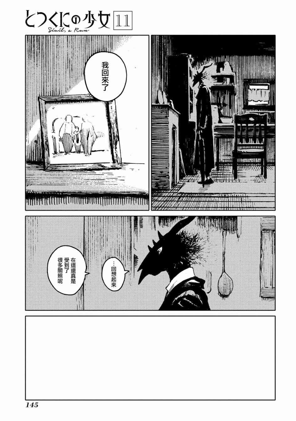 外之国的少女 53话 第24页