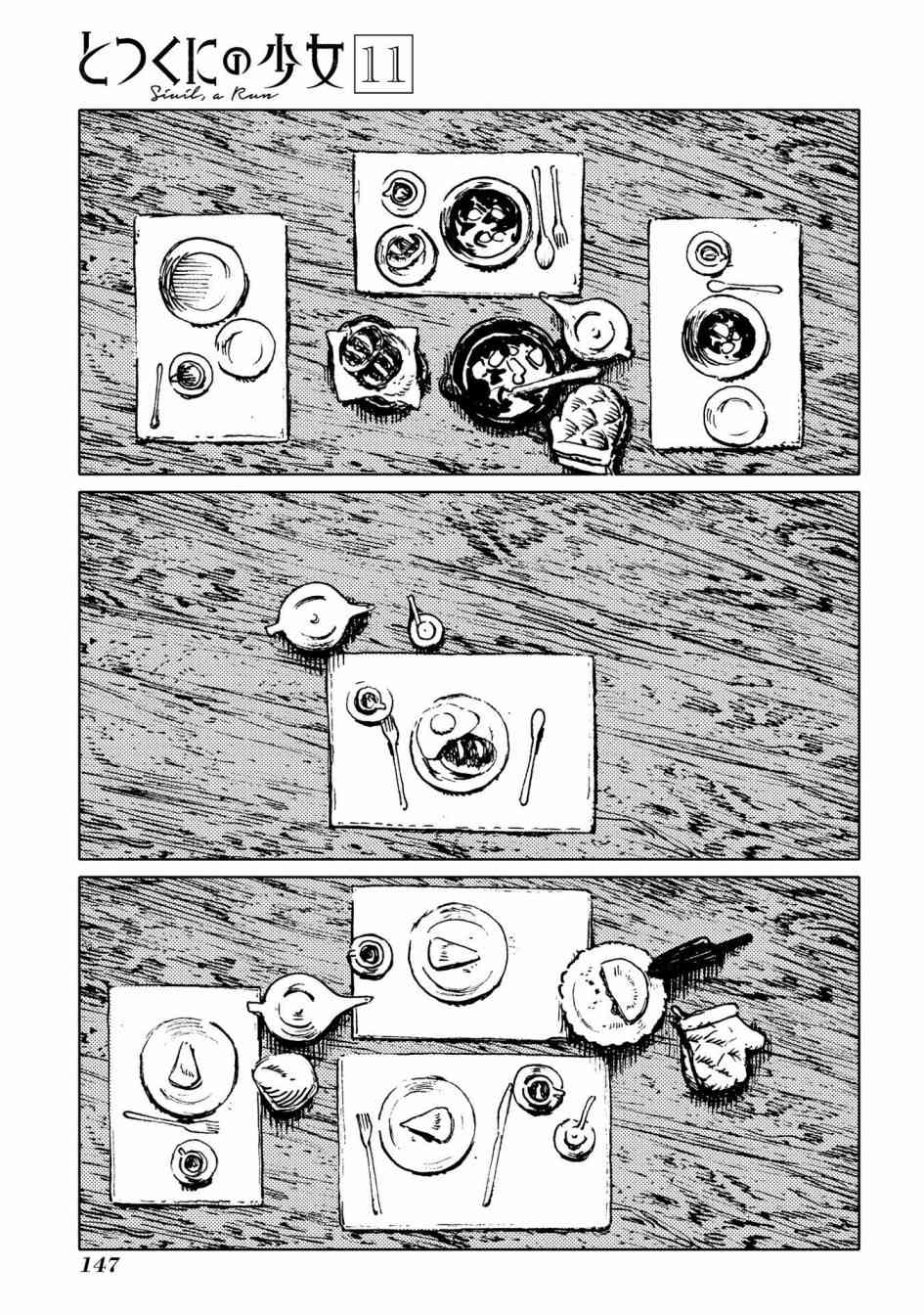 外之国的少女 53话 第26页