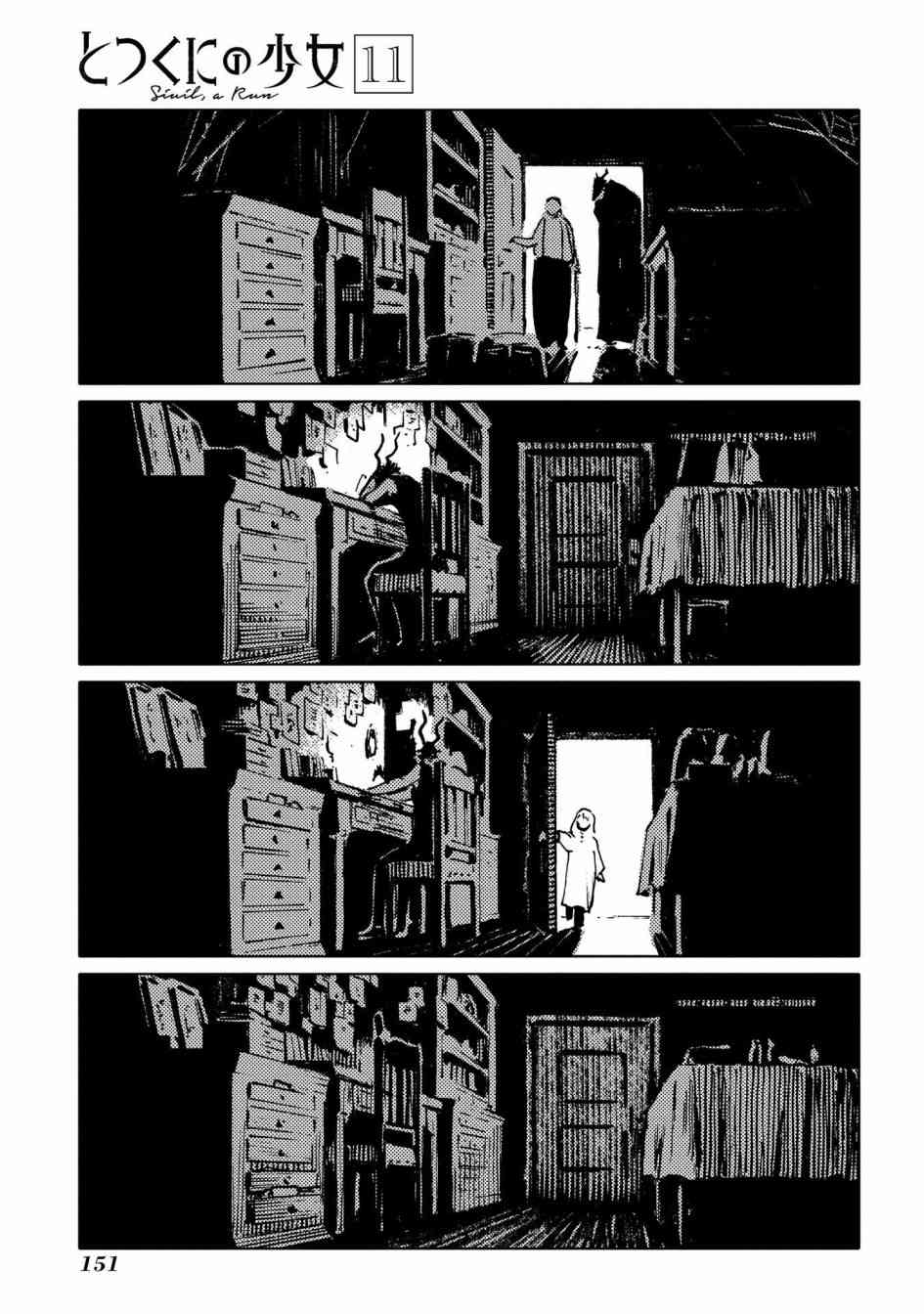 外之国的少女 53话 第30页