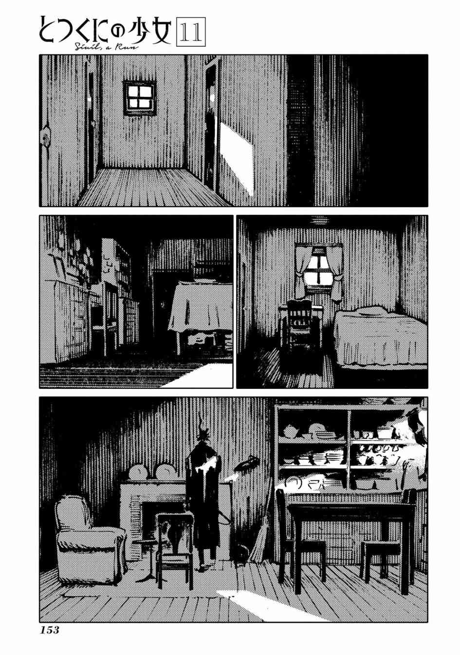 外之国的少女 53话 第32页