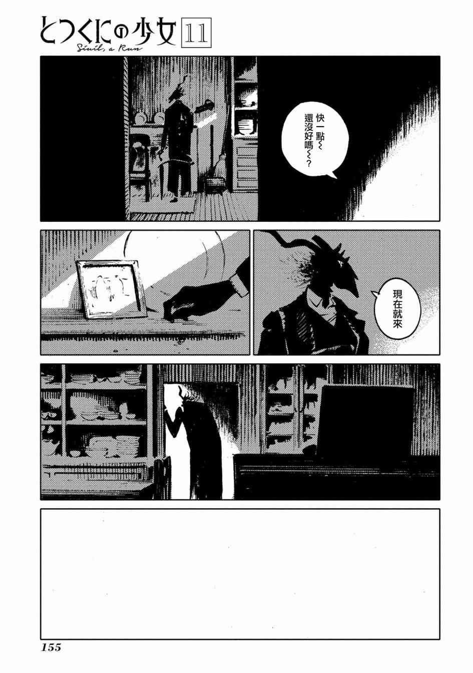 外之国的少女 53话 第34页