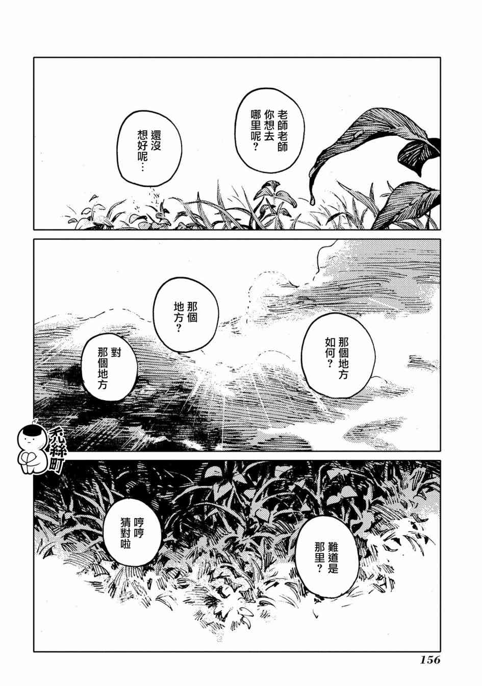 外之国的少女 53话 第35页