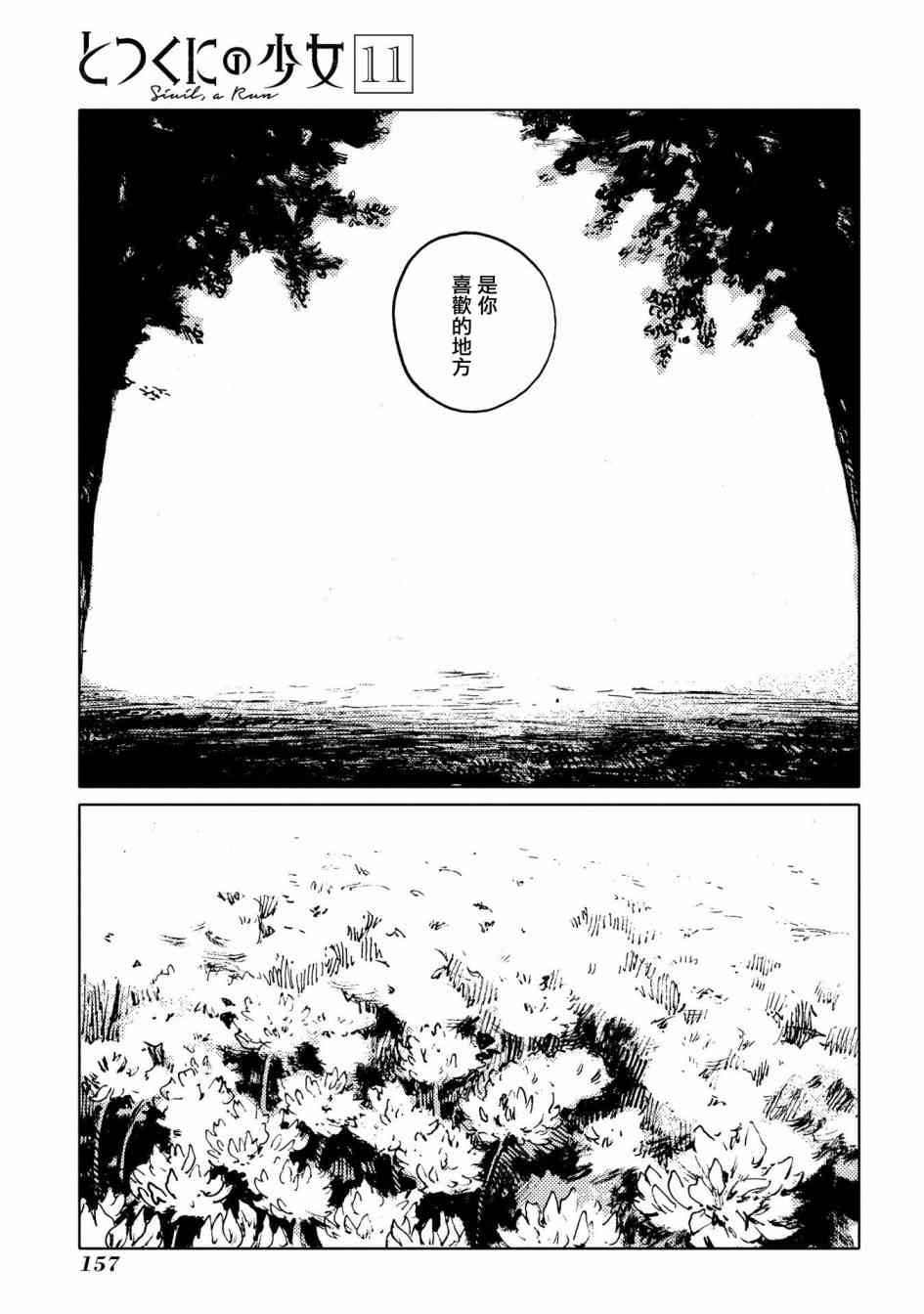 外之国的少女 53话 第36页