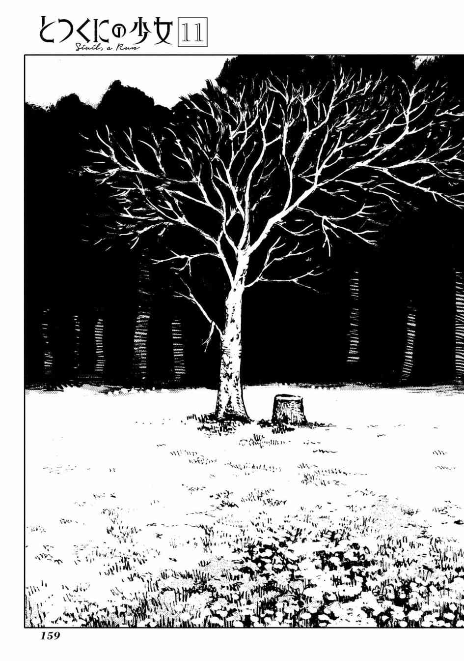 外之国的少女 53话 第38页