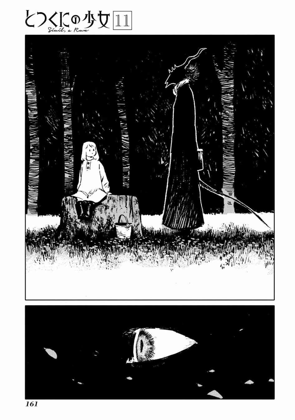 外之国的少女 53话 第40页