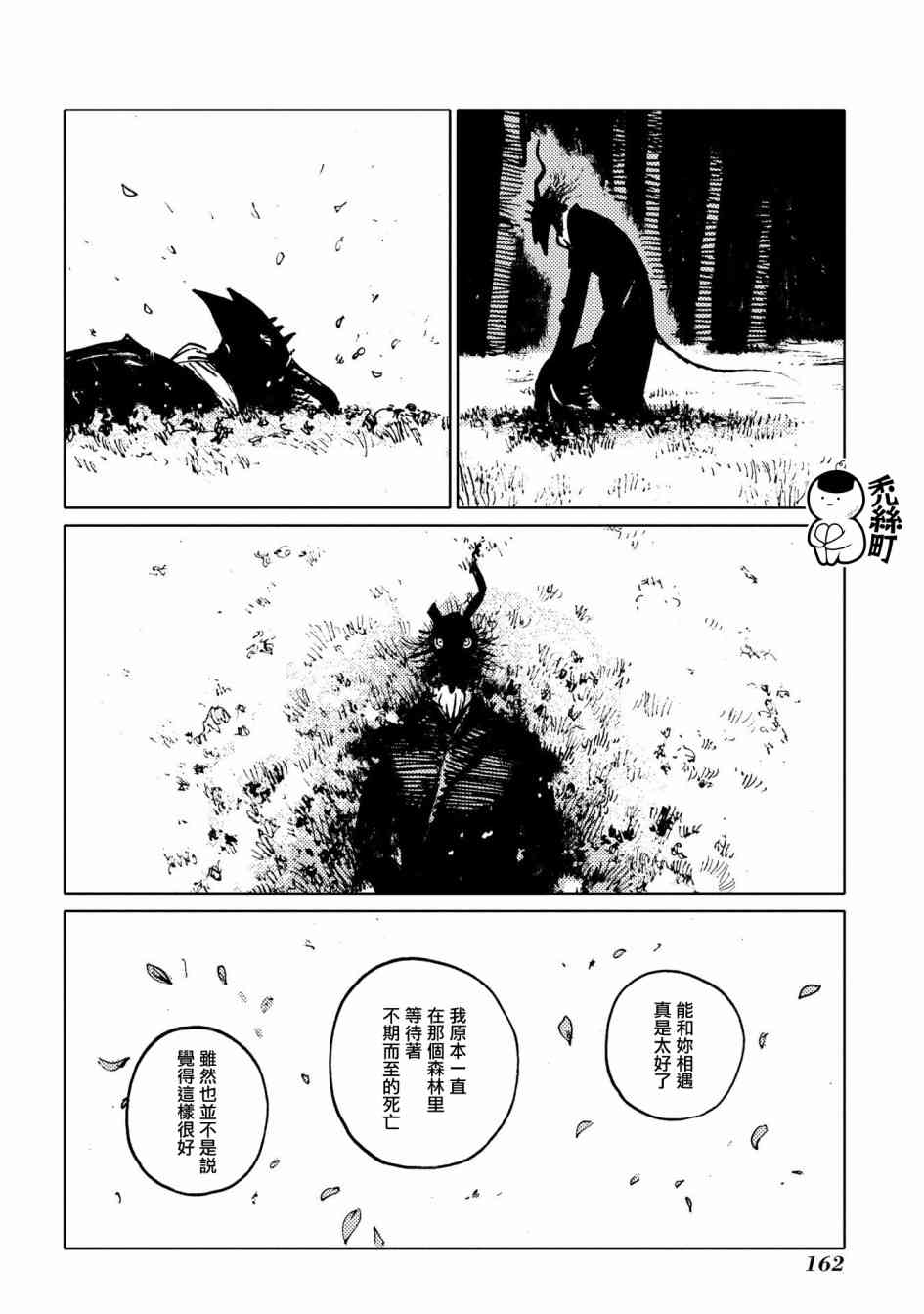 外之国的少女 53话 第41页