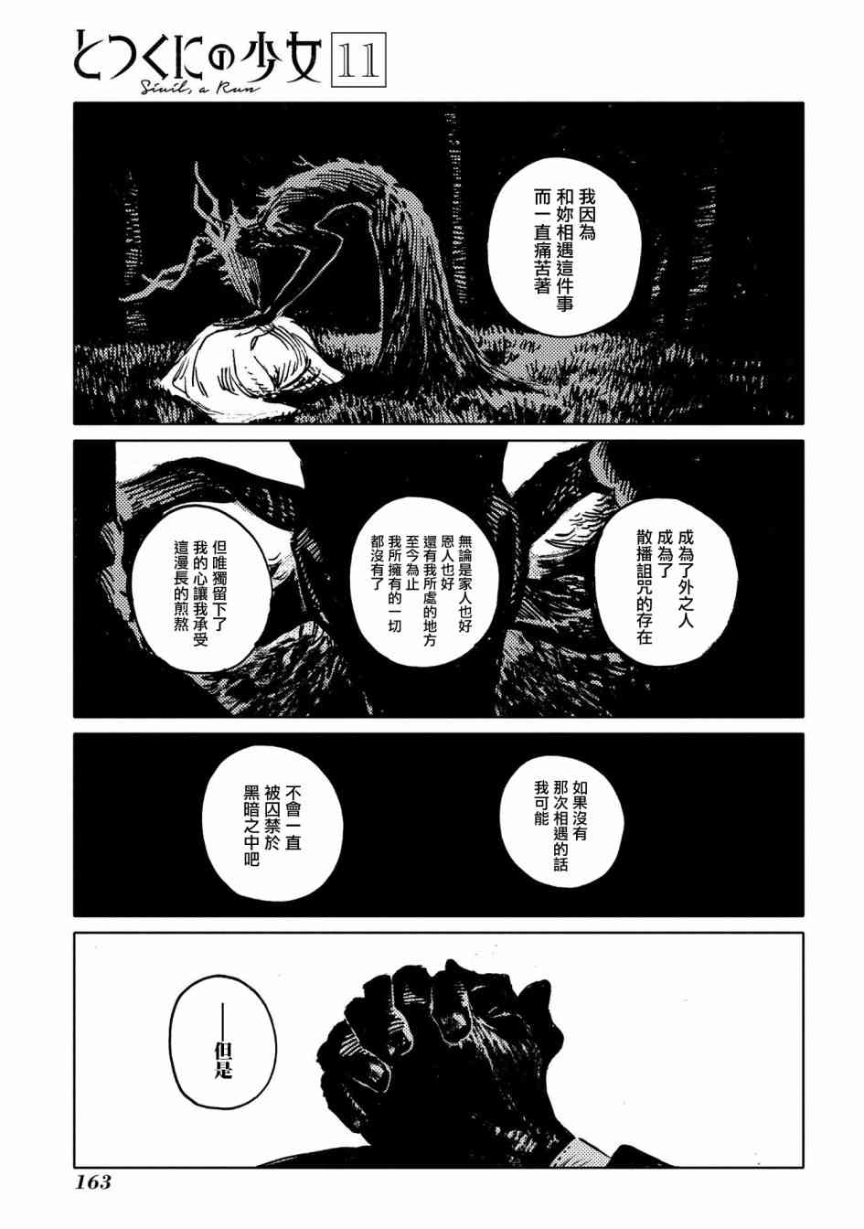 外之国的少女 53话 第42页