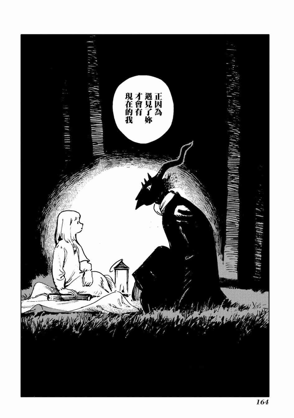 外之国的少女 53话 第43页