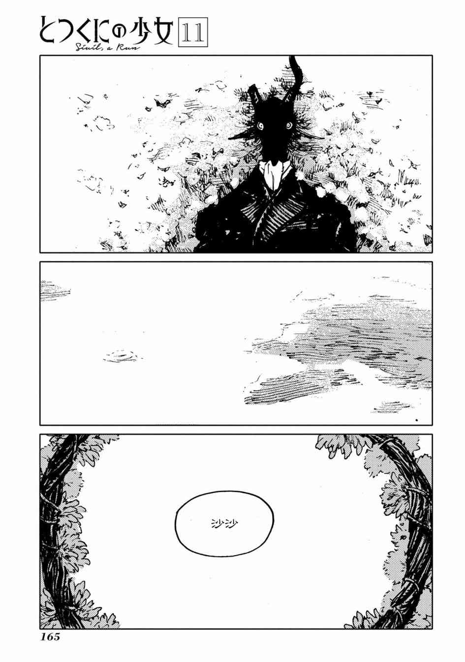 外之国的少女 53话 第44页