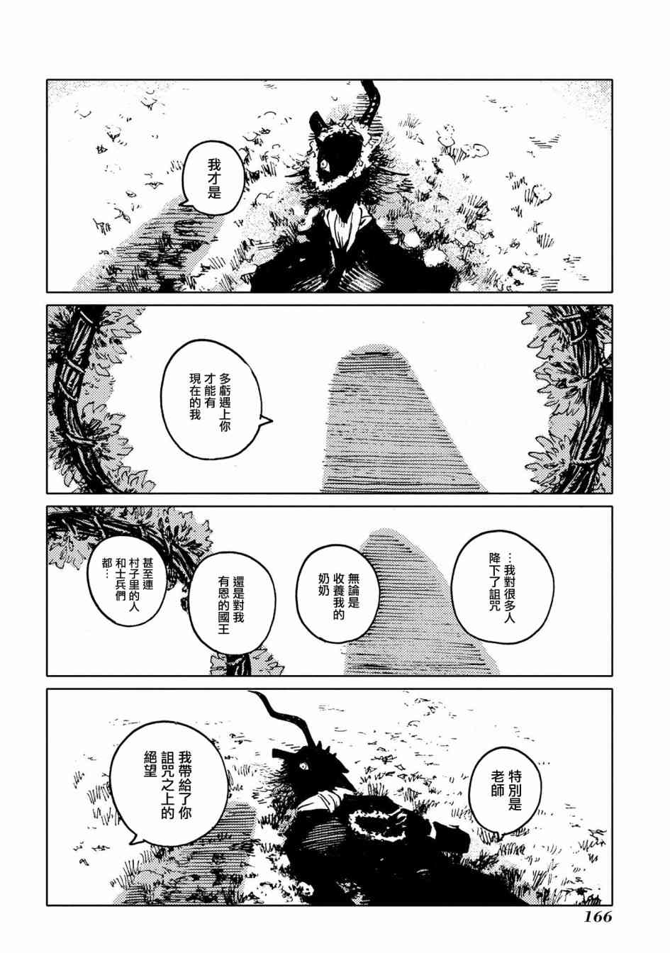 外之国的少女 53话 第45页