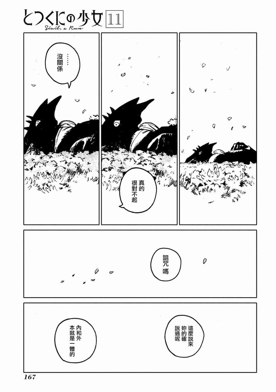 外之国的少女 53话 第46页