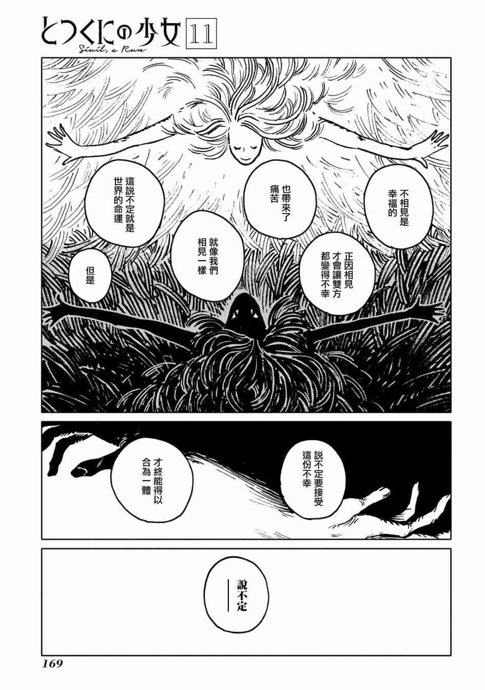 外之国的少女 53话 第48页