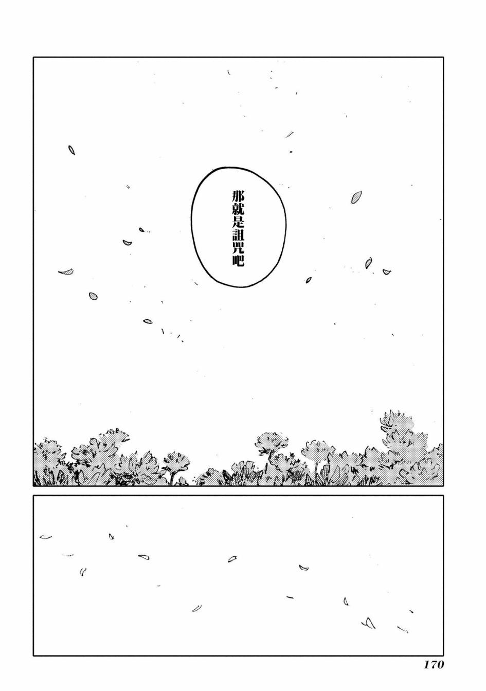 外之国的少女 53话 第49页