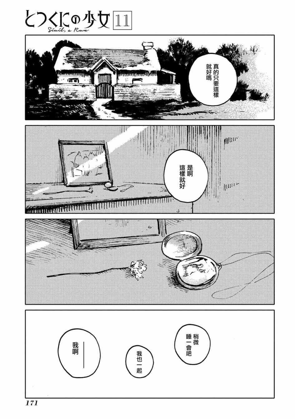 外之国的少女 53话 第50页