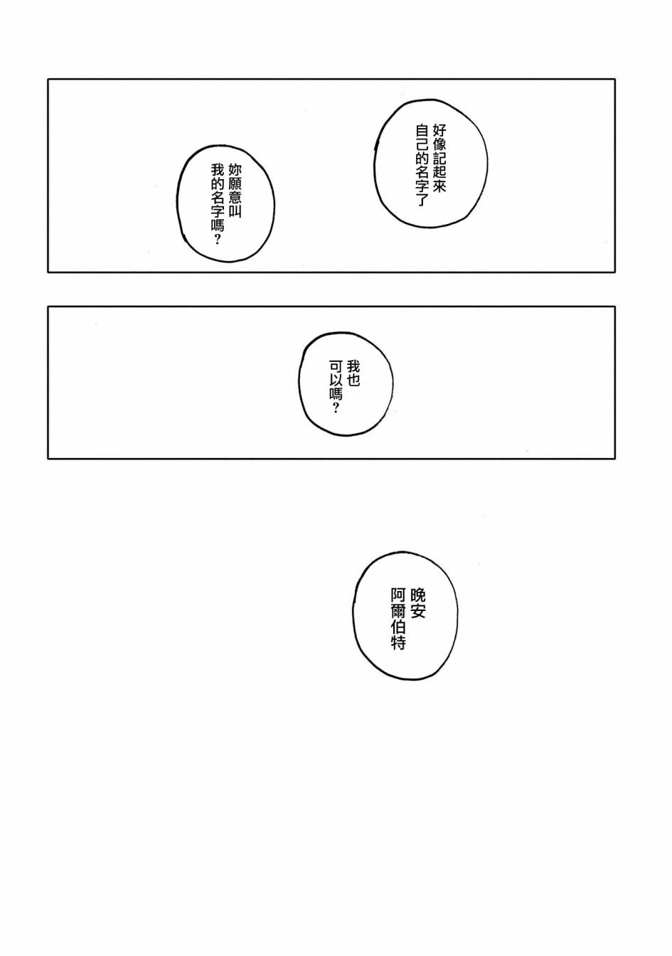 外之国的少女 53话 第51页