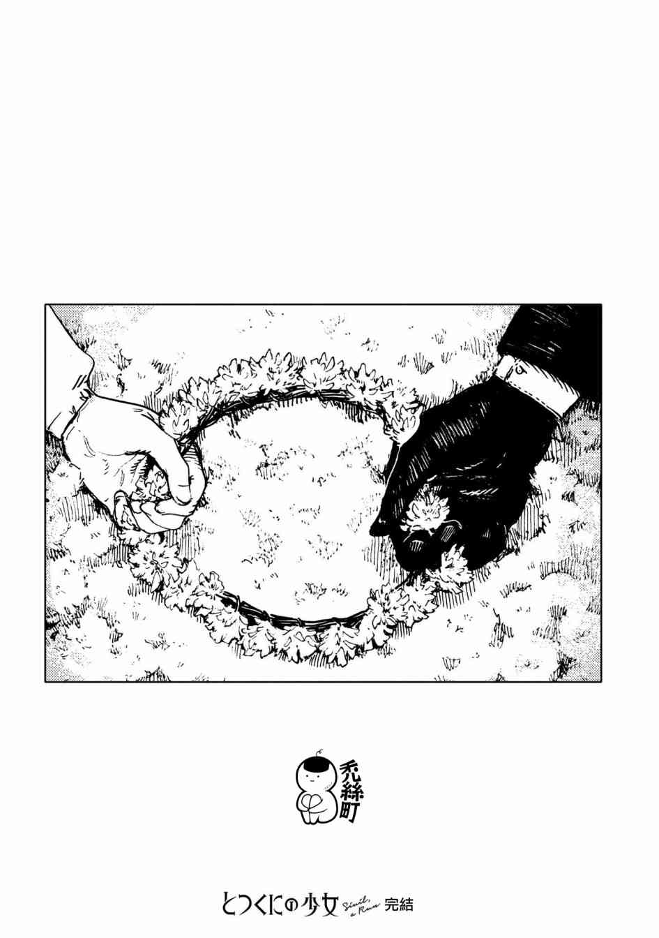 外之国的少女 53话 第53页