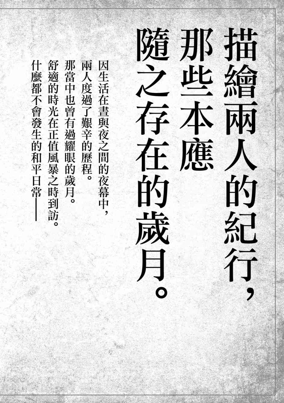 外之国的少女 53话 第55页